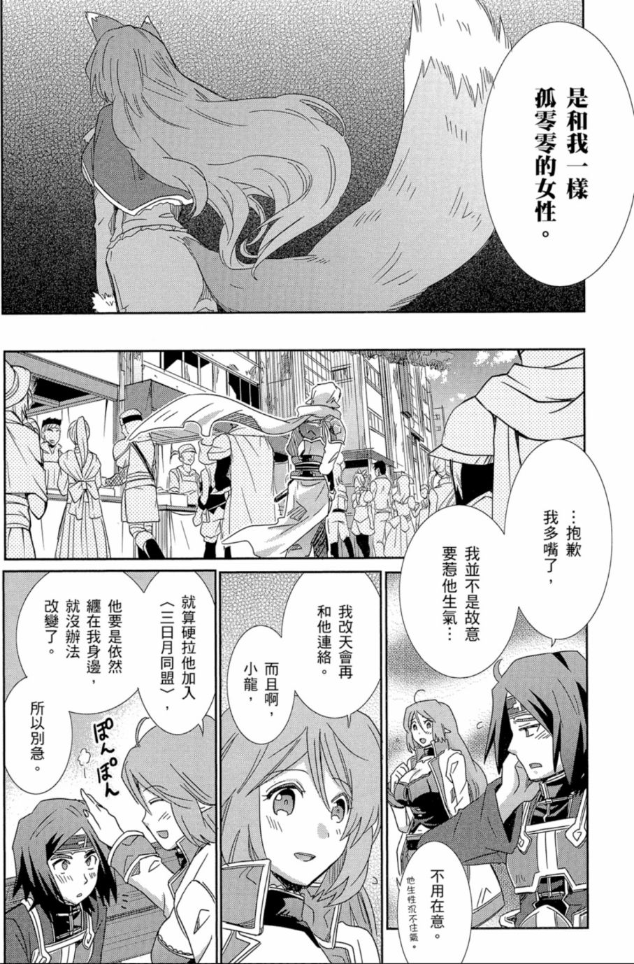 记录的地平线外传 蜜月的记录韩漫全集-第04卷完无删减无遮挡章节图片 