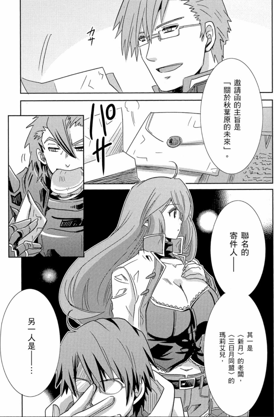 记录的地平线外传 蜜月的记录韩漫全集-第04卷完无删减无遮挡章节图片 