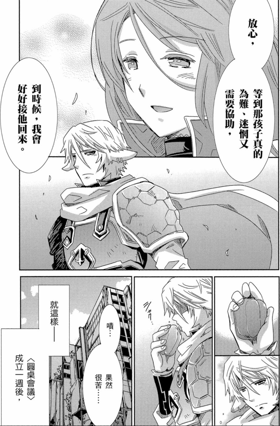 记录的地平线外传 蜜月的记录韩漫全集-第04卷完无删减无遮挡章节图片 
