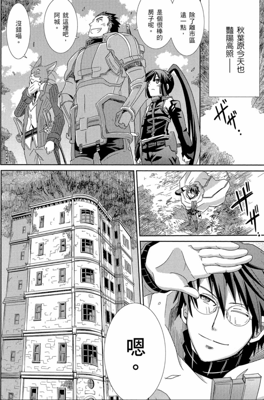 记录的地平线外传 蜜月的记录韩漫全集-第04卷完无删减无遮挡章节图片 