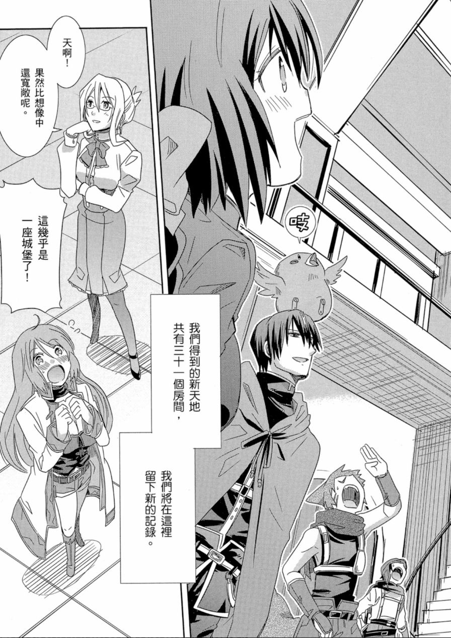 记录的地平线外传 蜜月的记录韩漫全集-第04卷完无删减无遮挡章节图片 