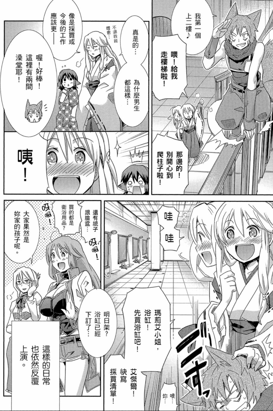 记录的地平线外传 蜜月的记录韩漫全集-第04卷完无删减无遮挡章节图片 