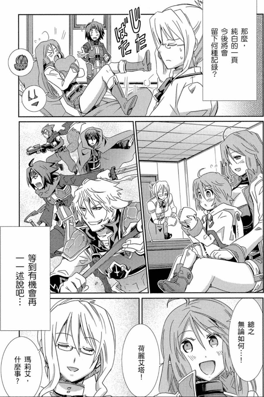 记录的地平线外传 蜜月的记录韩漫全集-第04卷完无删减无遮挡章节图片 