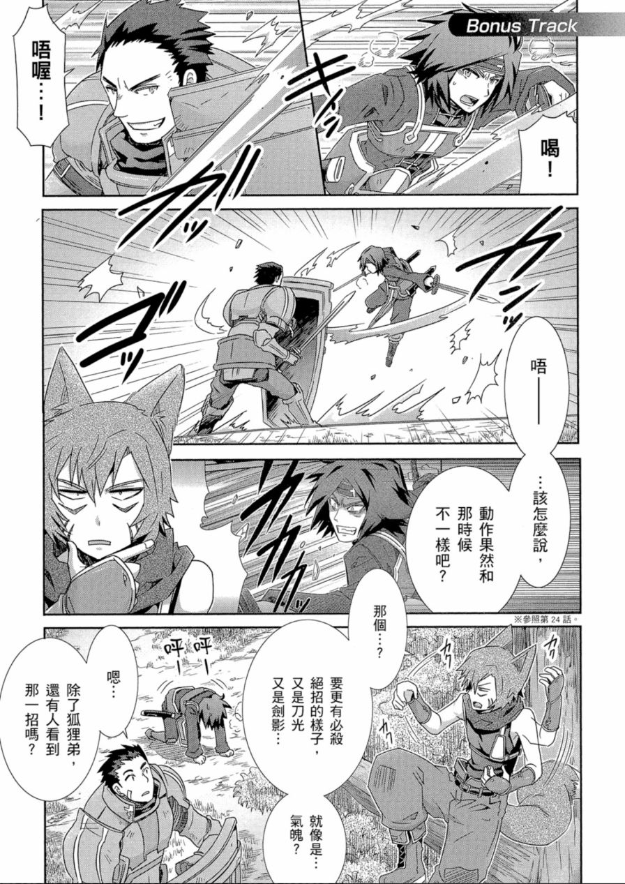 记录的地平线外传 蜜月的记录韩漫全集-第04卷完无删减无遮挡章节图片 