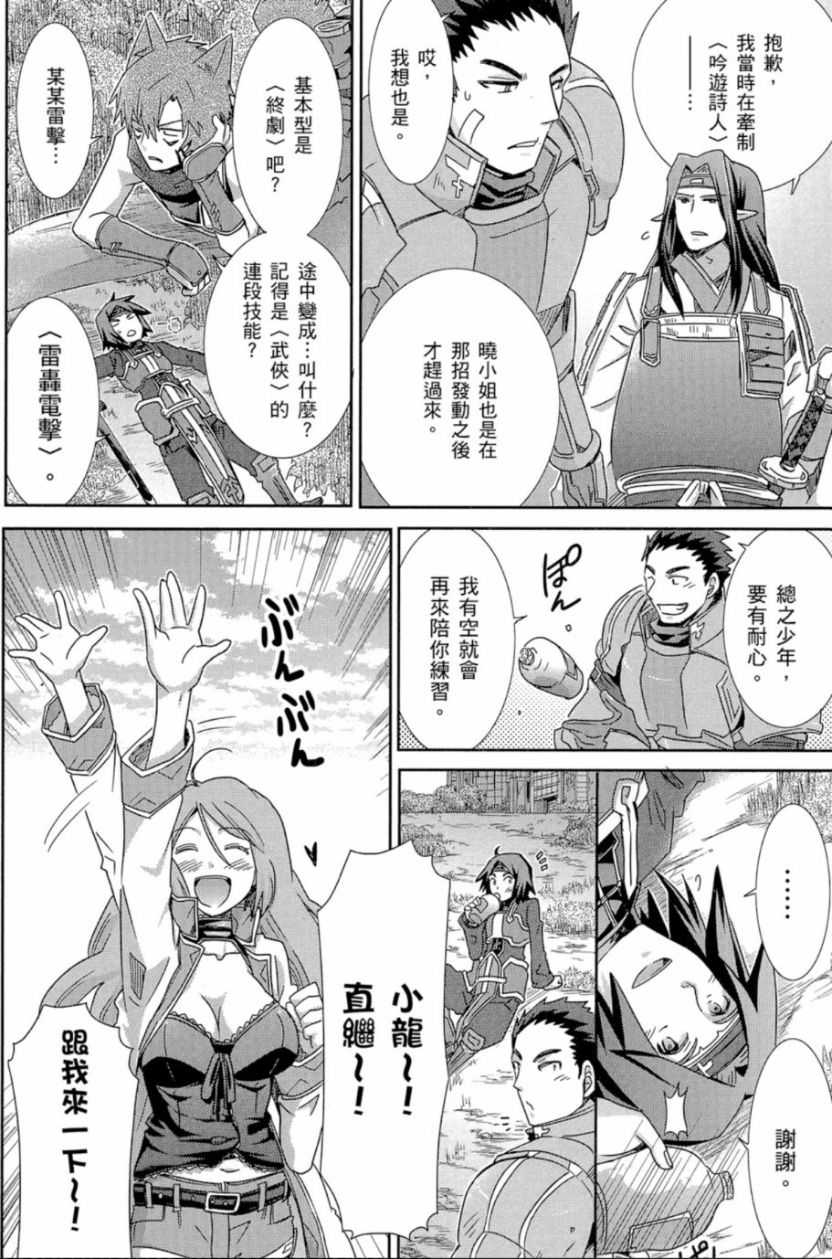 记录的地平线外传 蜜月的记录韩漫全集-第04卷完无删减无遮挡章节图片 
