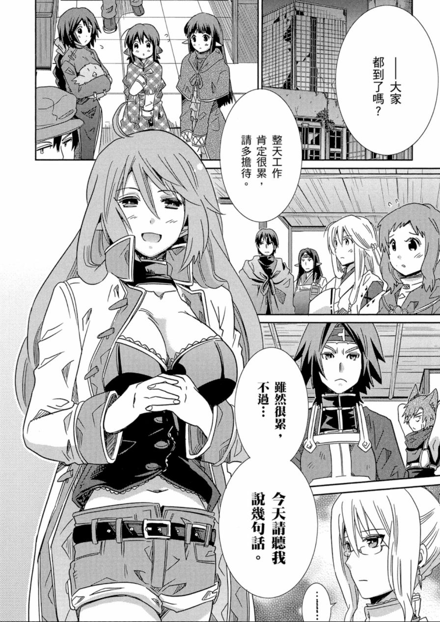 记录的地平线外传 蜜月的记录韩漫全集-第04卷完无删减无遮挡章节图片 