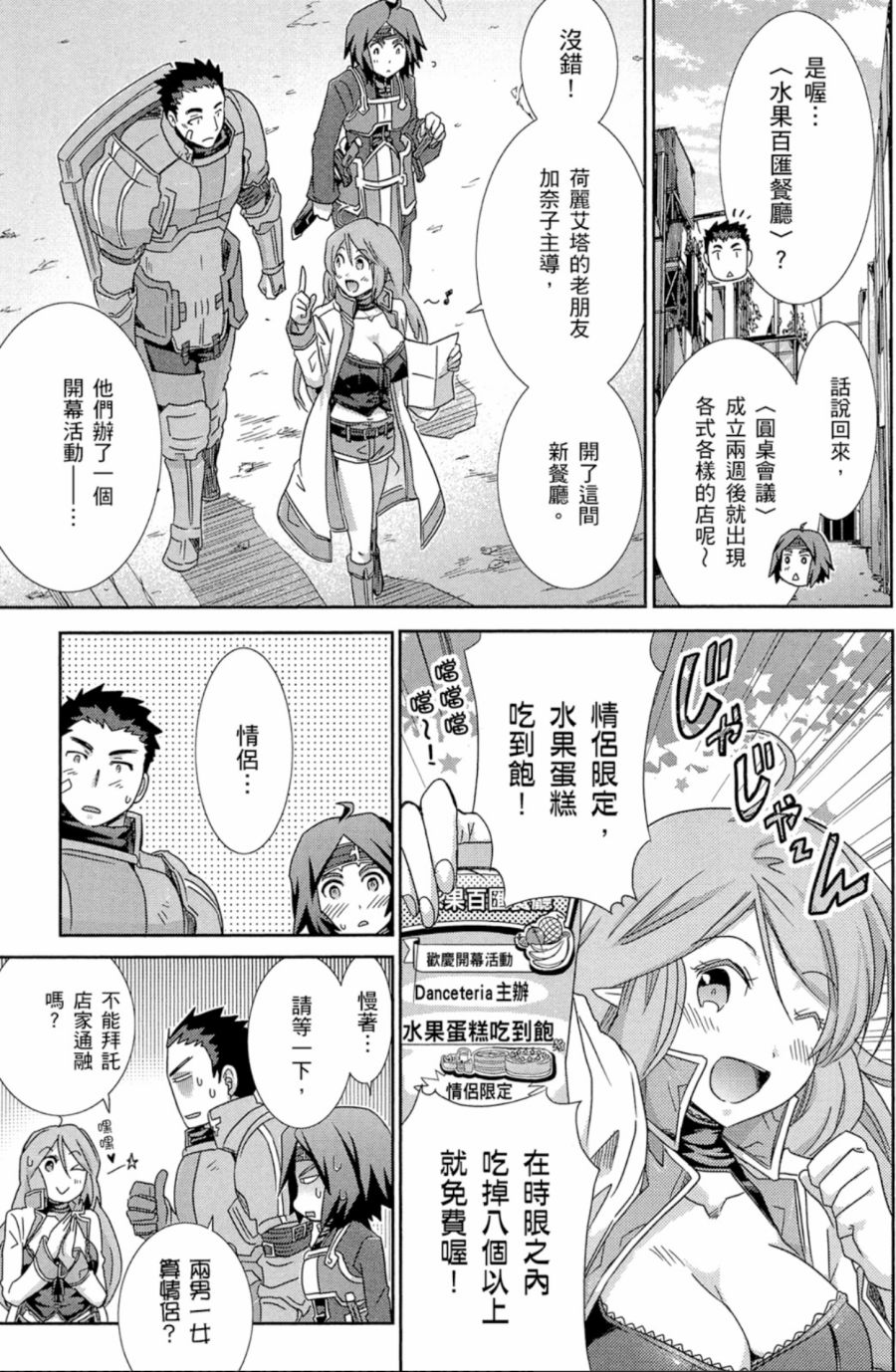 记录的地平线外传 蜜月的记录韩漫全集-第04卷完无删减无遮挡章节图片 
