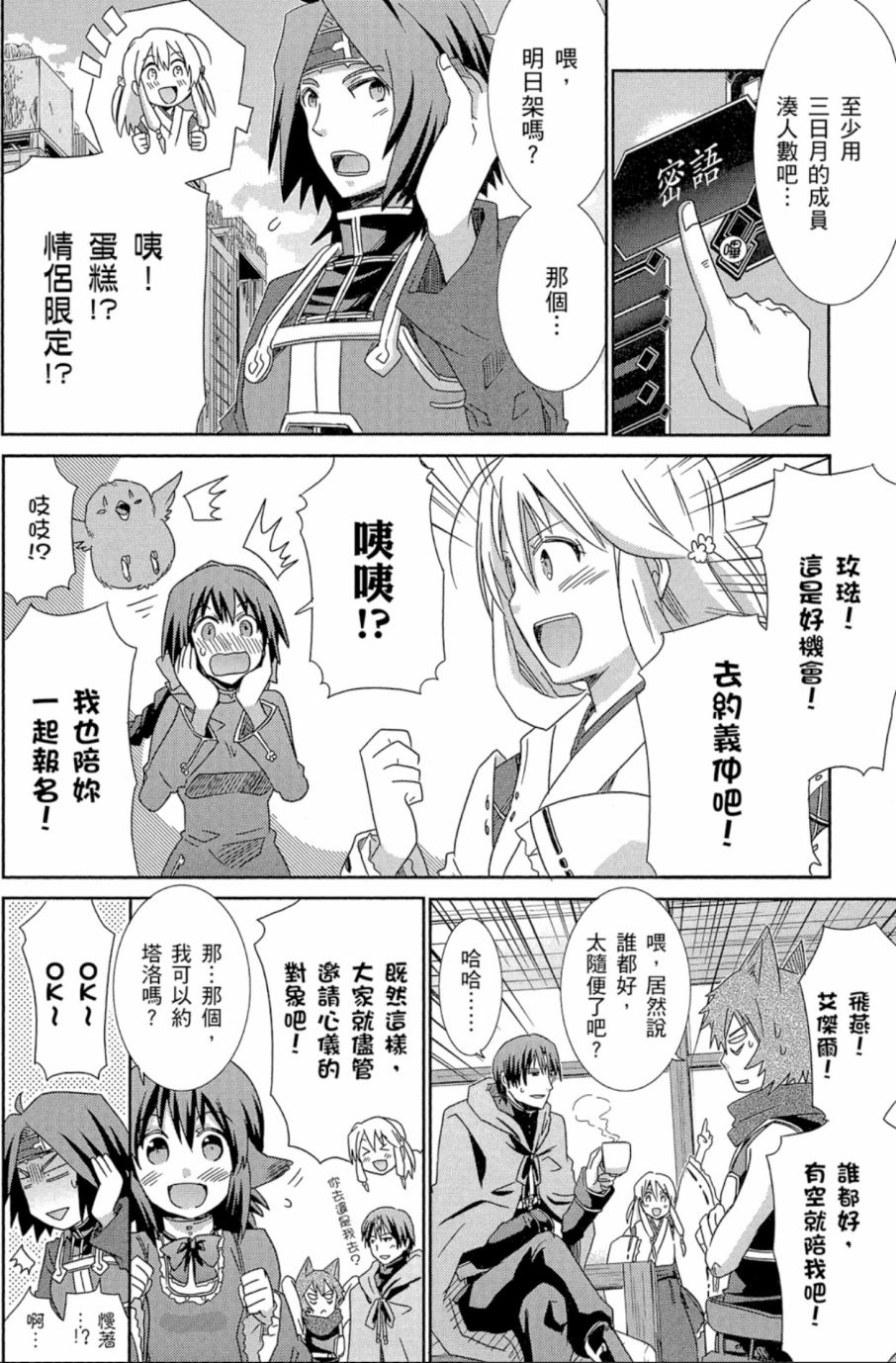 记录的地平线外传 蜜月的记录韩漫全集-第04卷完无删减无遮挡章节图片 