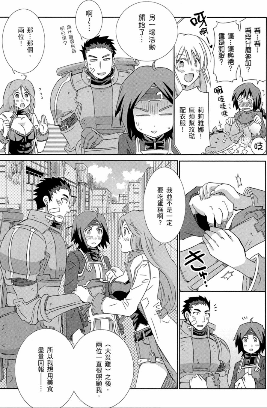 记录的地平线外传 蜜月的记录韩漫全集-第04卷完无删减无遮挡章节图片 