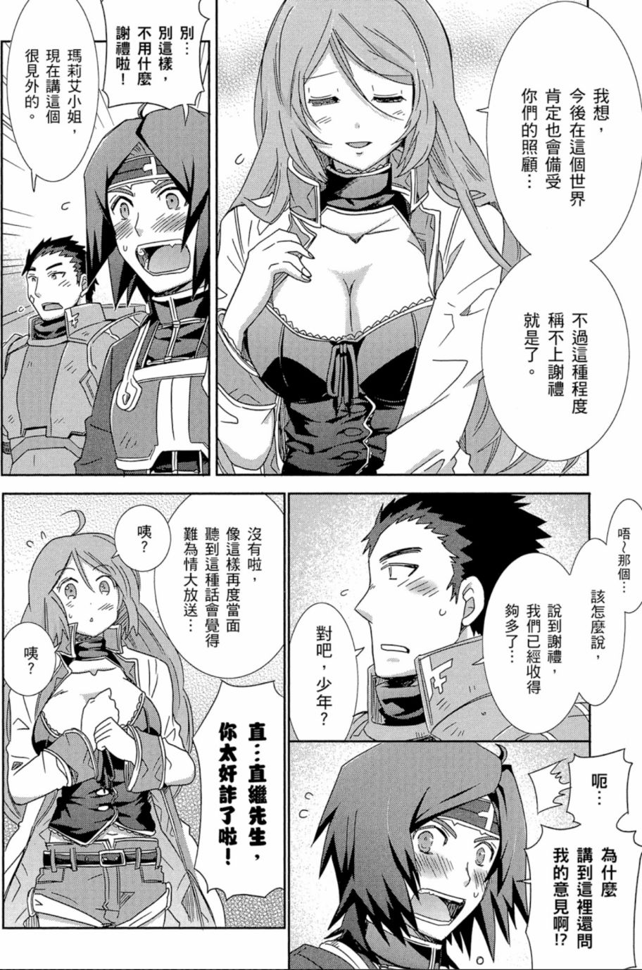 记录的地平线外传 蜜月的记录韩漫全集-第04卷完无删减无遮挡章节图片 