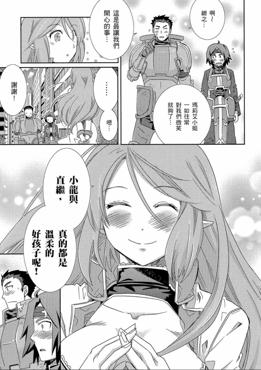 记录的地平线外传 蜜月的记录韩漫全集-第04卷完无删减无遮挡章节图片 