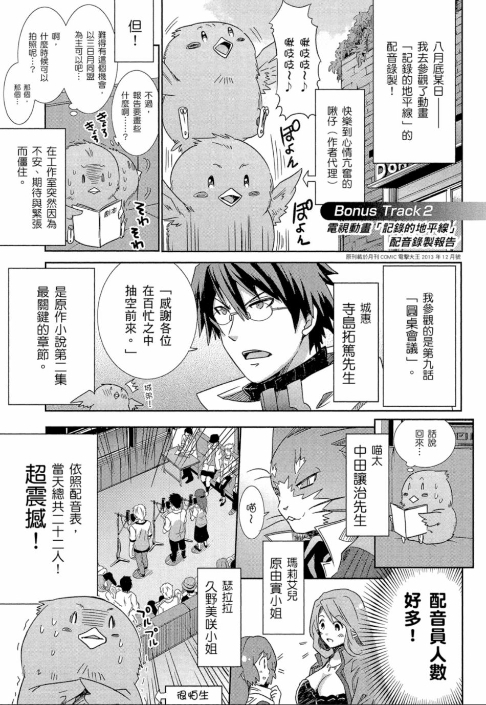 记录的地平线外传 蜜月的记录韩漫全集-第04卷完无删减无遮挡章节图片 