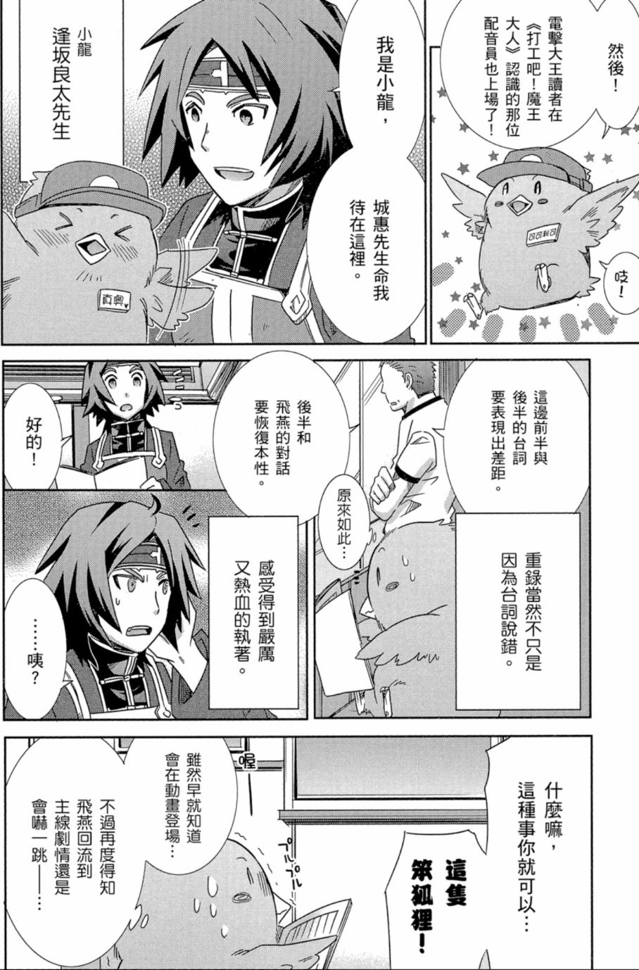 记录的地平线外传 蜜月的记录韩漫全集-第04卷完无删减无遮挡章节图片 