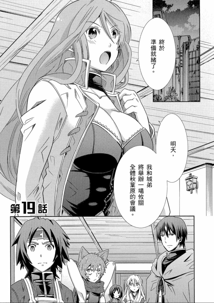 记录的地平线外传 蜜月的记录韩漫全集-第04卷完无删减无遮挡章节图片 