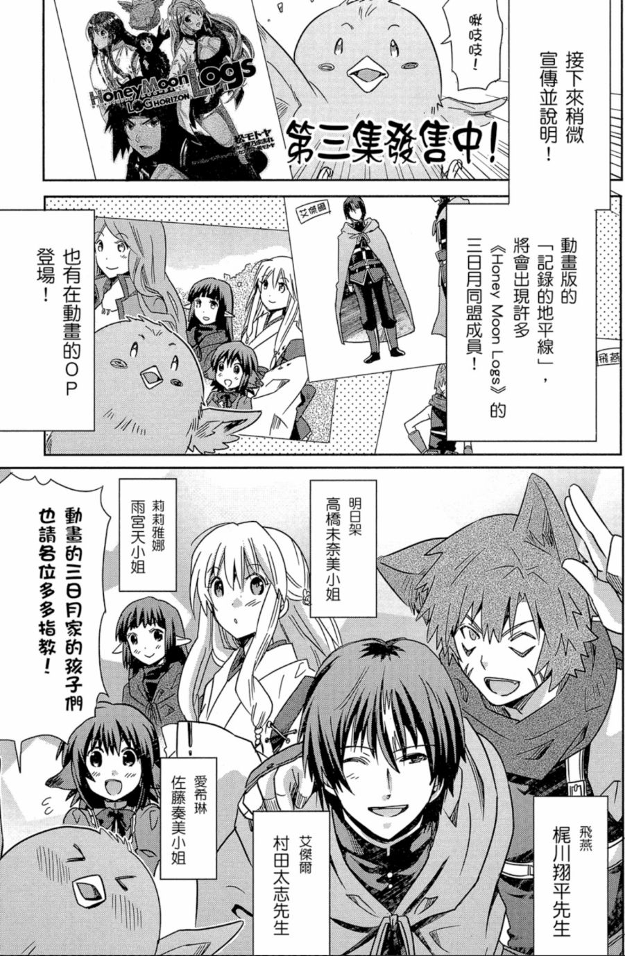 记录的地平线外传 蜜月的记录韩漫全集-第04卷完无删减无遮挡章节图片 