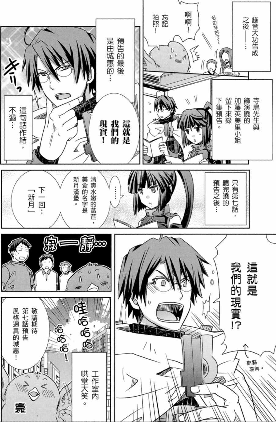 记录的地平线外传 蜜月的记录韩漫全集-第04卷完无删减无遮挡章节图片 