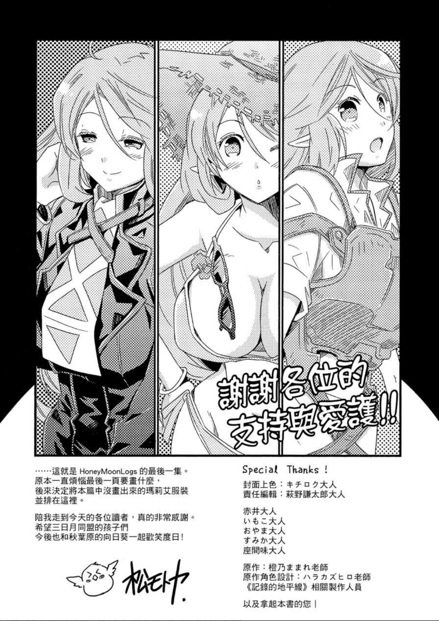 记录的地平线外传 蜜月的记录韩漫全集-第04卷完无删减无遮挡章节图片 