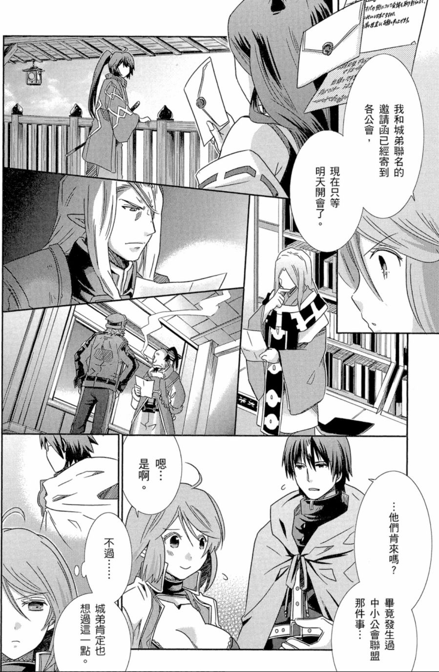 记录的地平线外传 蜜月的记录韩漫全集-第04卷完无删减无遮挡章节图片 