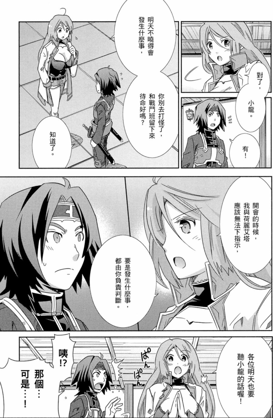 记录的地平线外传 蜜月的记录韩漫全集-第04卷完无删减无遮挡章节图片 
