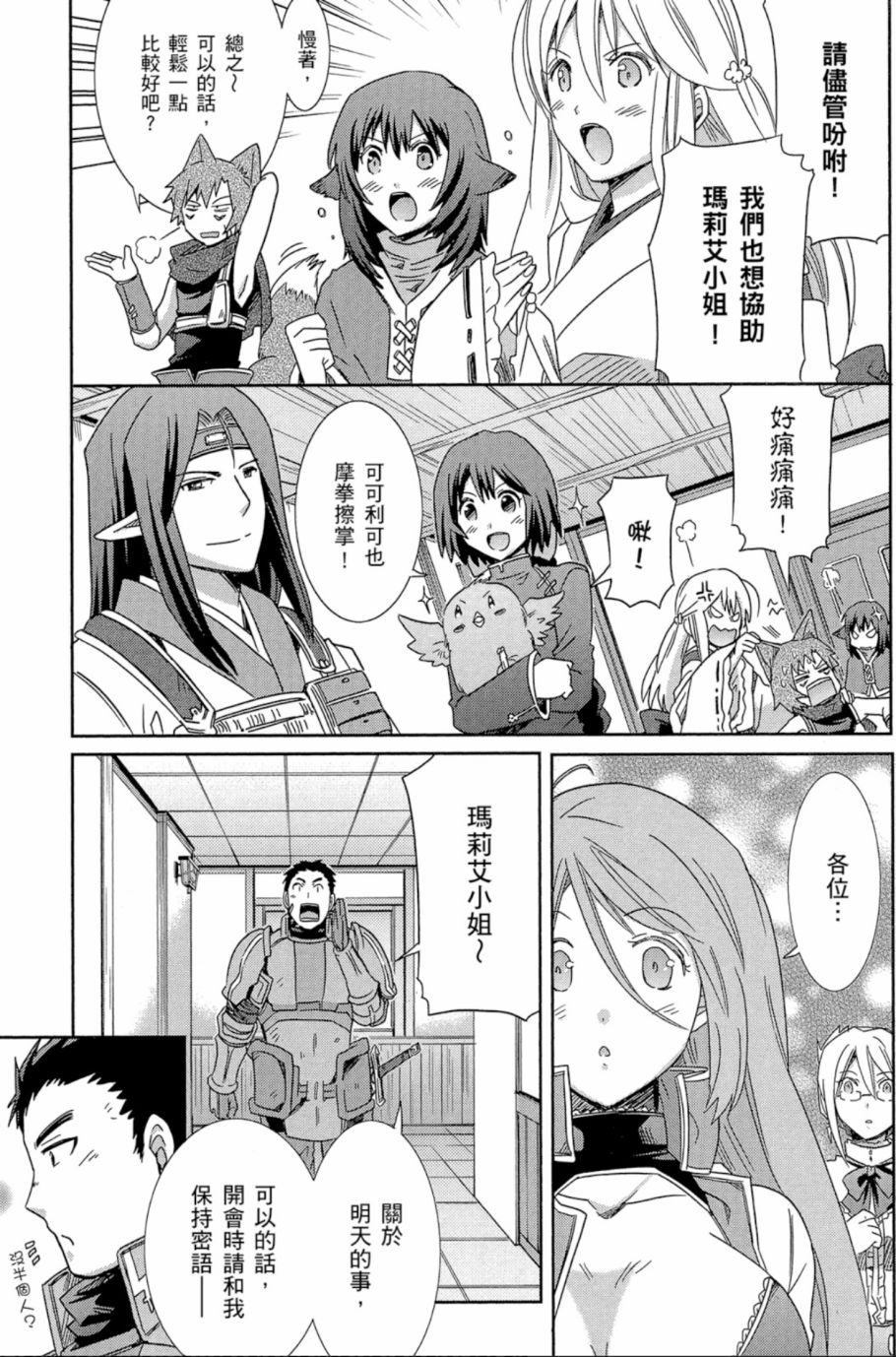 记录的地平线外传 蜜月的记录韩漫全集-第04卷完无删减无遮挡章节图片 