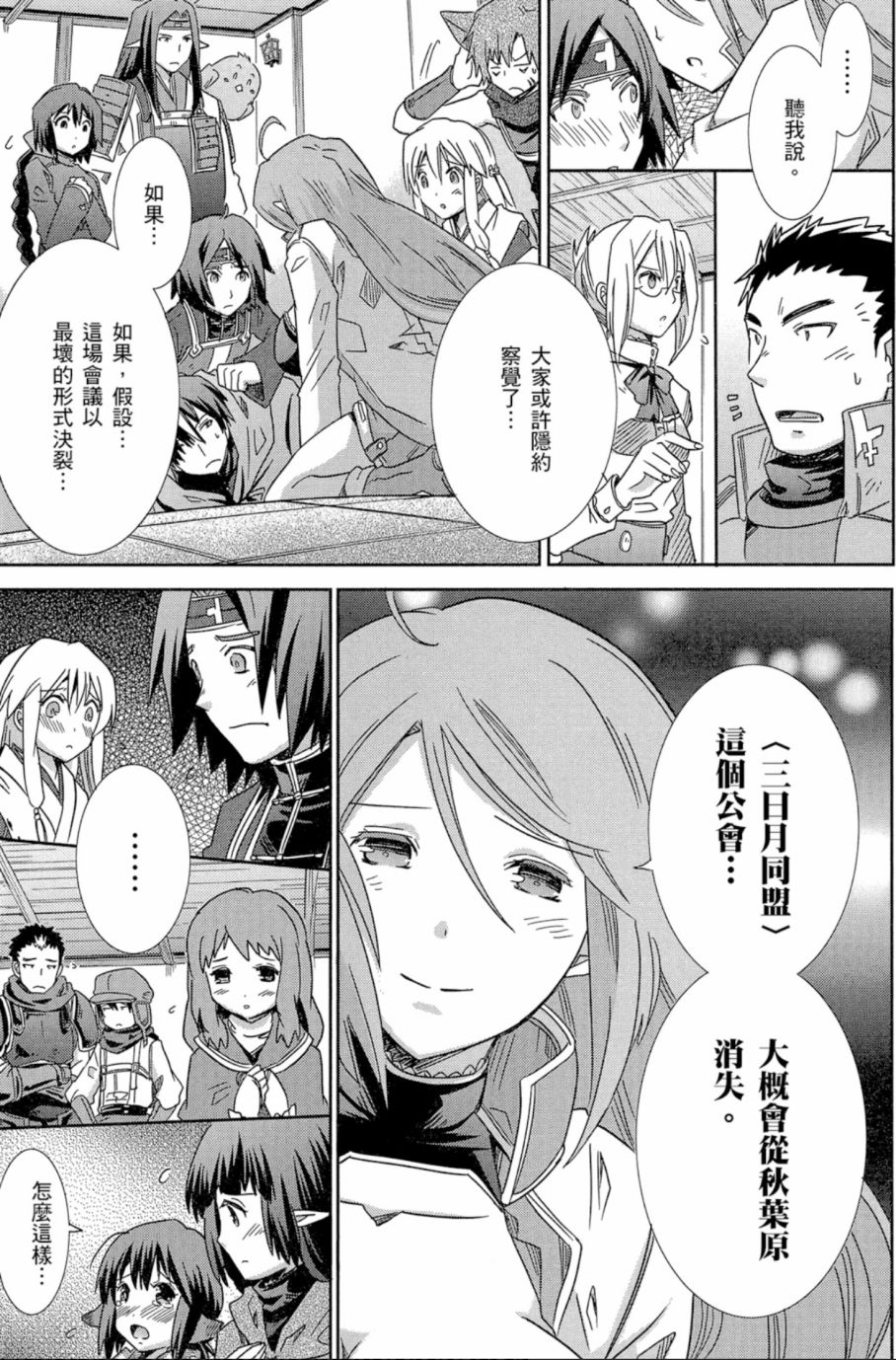 记录的地平线外传 蜜月的记录韩漫全集-第04卷完无删减无遮挡章节图片 
