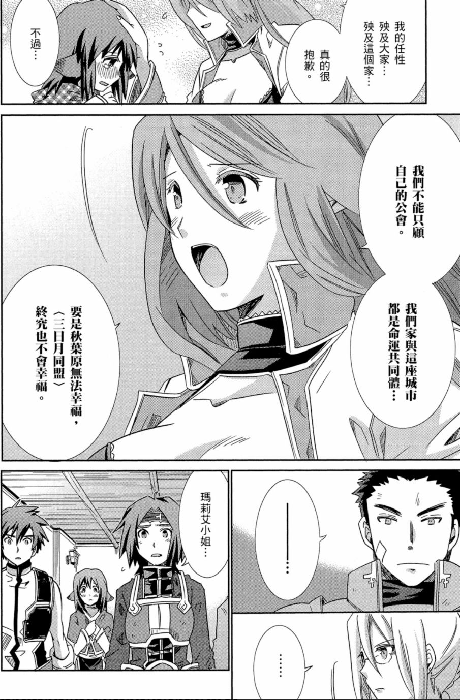 记录的地平线外传 蜜月的记录韩漫全集-第04卷完无删减无遮挡章节图片 