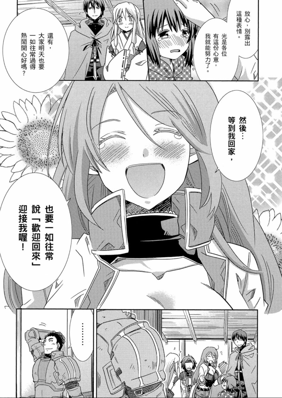 记录的地平线外传 蜜月的记录韩漫全集-第04卷完无删减无遮挡章节图片 