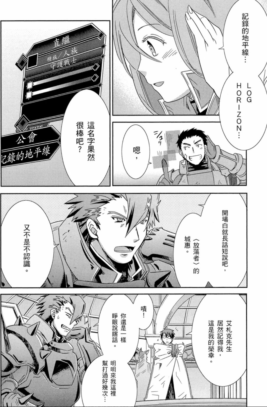 记录的地平线外传 蜜月的记录韩漫全集-第04卷完无删减无遮挡章节图片 