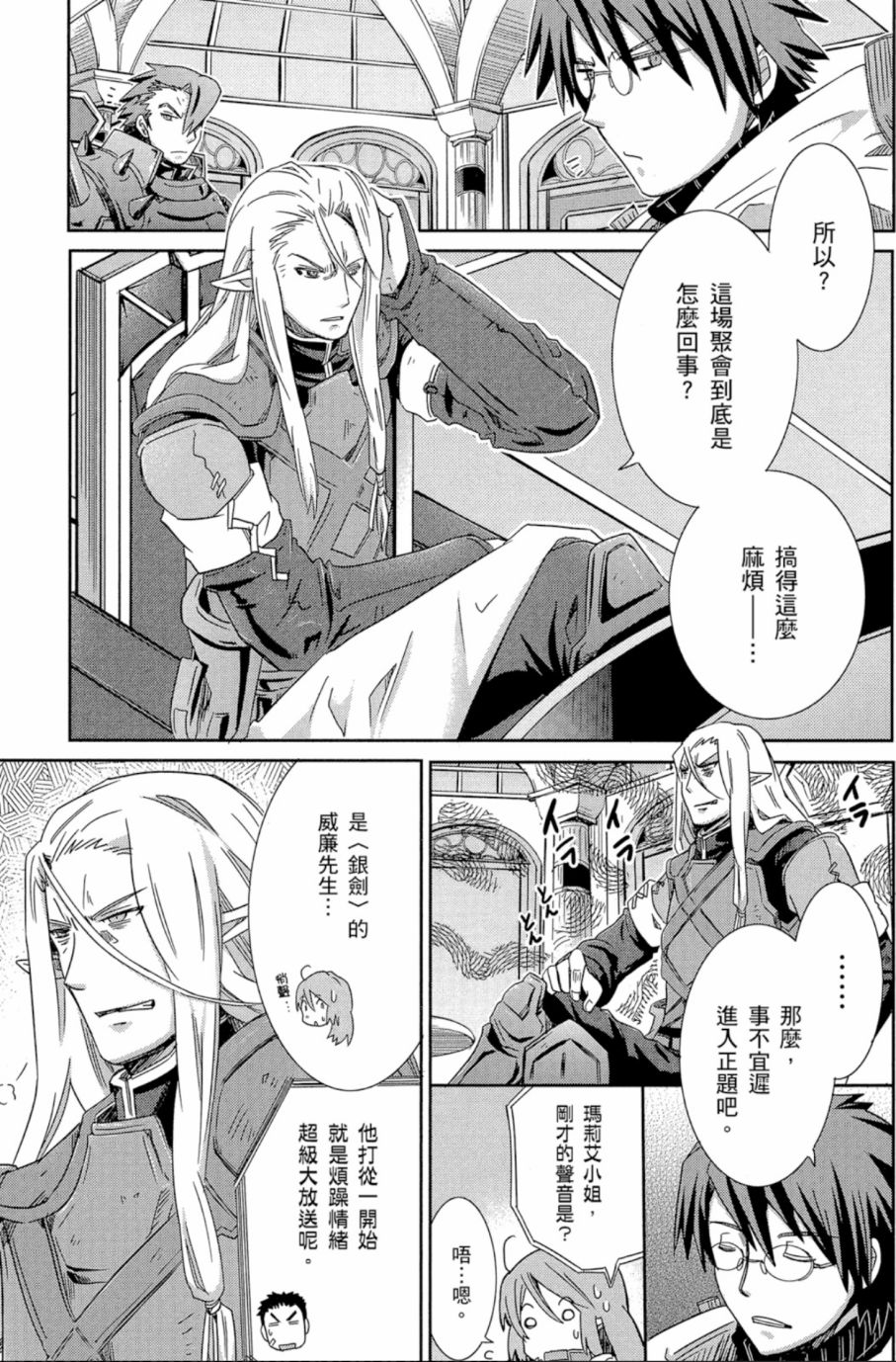 记录的地平线外传 蜜月的记录韩漫全集-第04卷完无删减无遮挡章节图片 