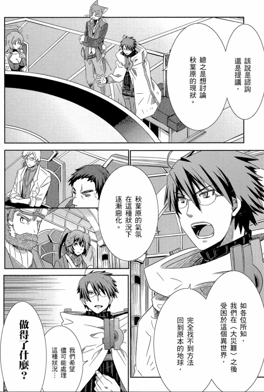 记录的地平线外传 蜜月的记录韩漫全集-第04卷完无删减无遮挡章节图片 