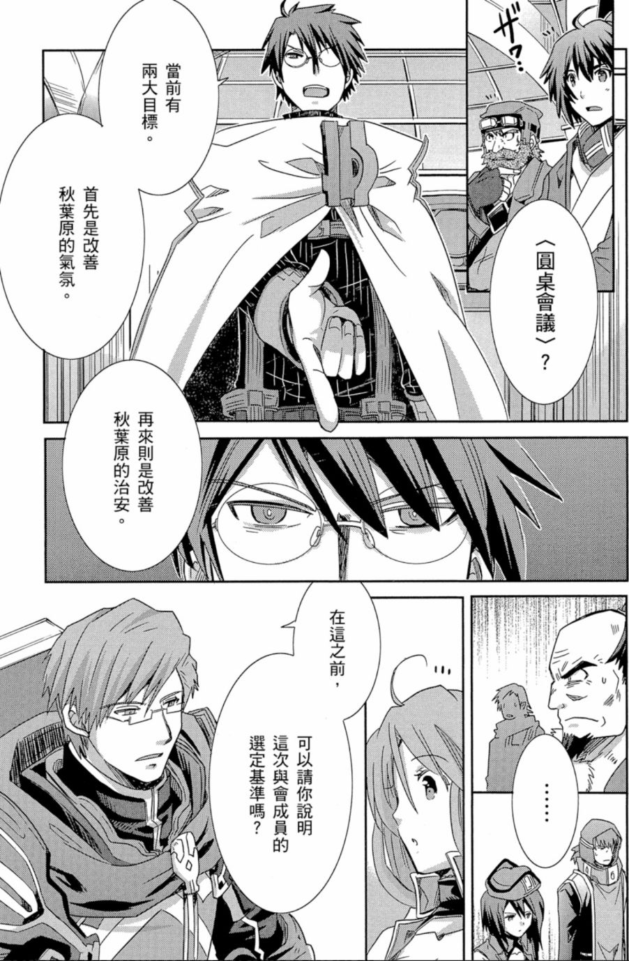 记录的地平线外传 蜜月的记录韩漫全集-第04卷完无删减无遮挡章节图片 
