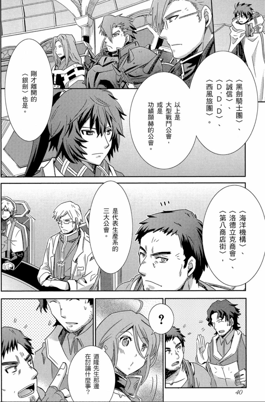 记录的地平线外传 蜜月的记录韩漫全集-第04卷完无删减无遮挡章节图片 