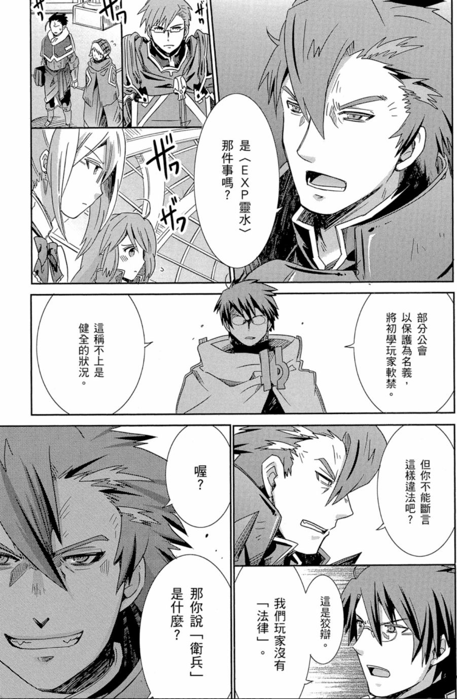 记录的地平线外传 蜜月的记录韩漫全集-第04卷完无删减无遮挡章节图片 