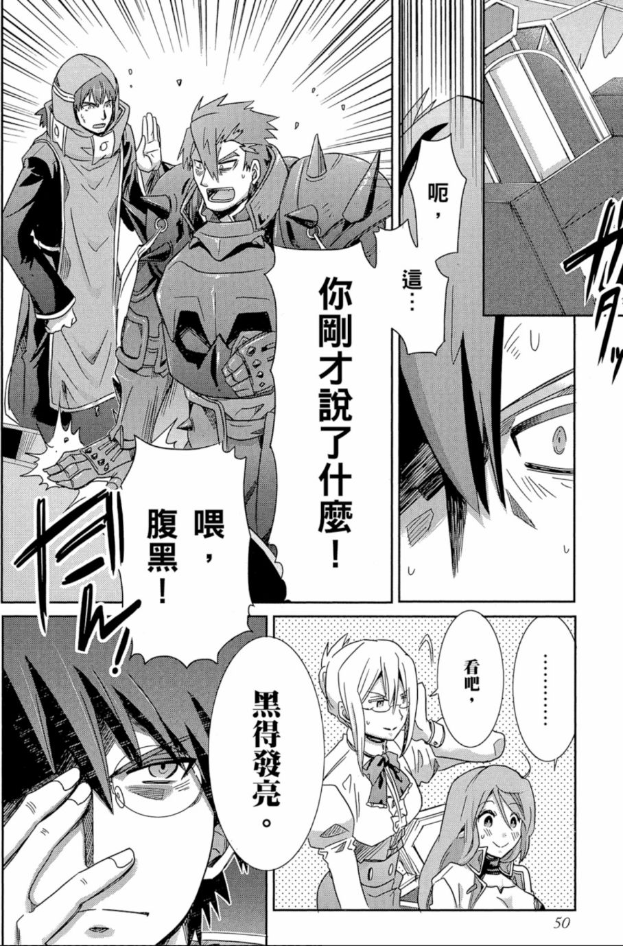 记录的地平线外传 蜜月的记录韩漫全集-第04卷完无删减无遮挡章节图片 