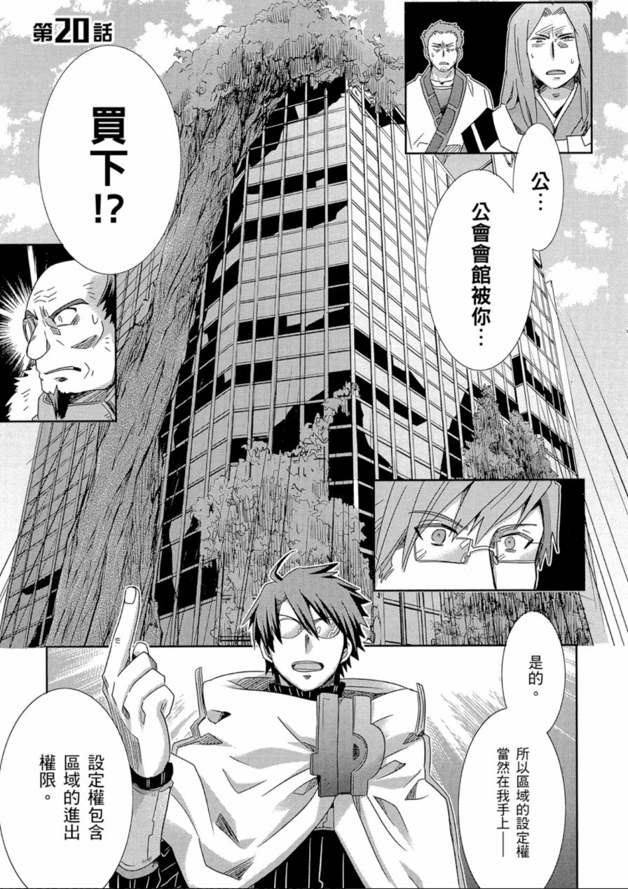 记录的地平线外传 蜜月的记录韩漫全集-第04卷完无删减无遮挡章节图片 