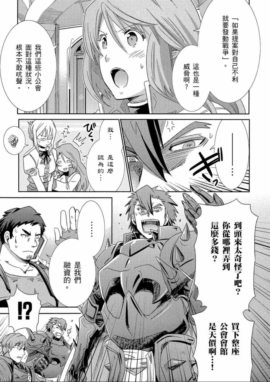 记录的地平线外传 蜜月的记录韩漫全集-第04卷完无删减无遮挡章节图片 