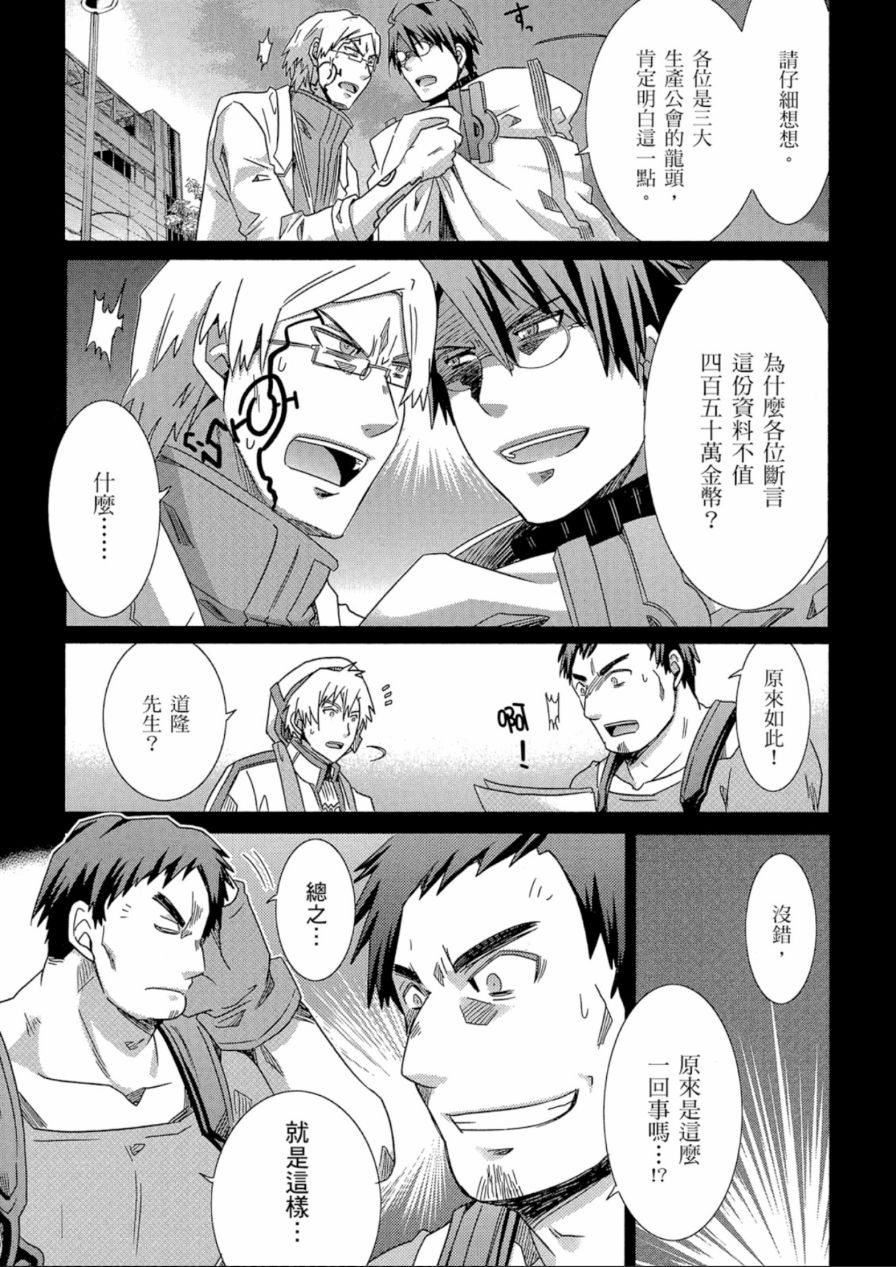记录的地平线外传 蜜月的记录韩漫全集-第04卷完无删减无遮挡章节图片 
