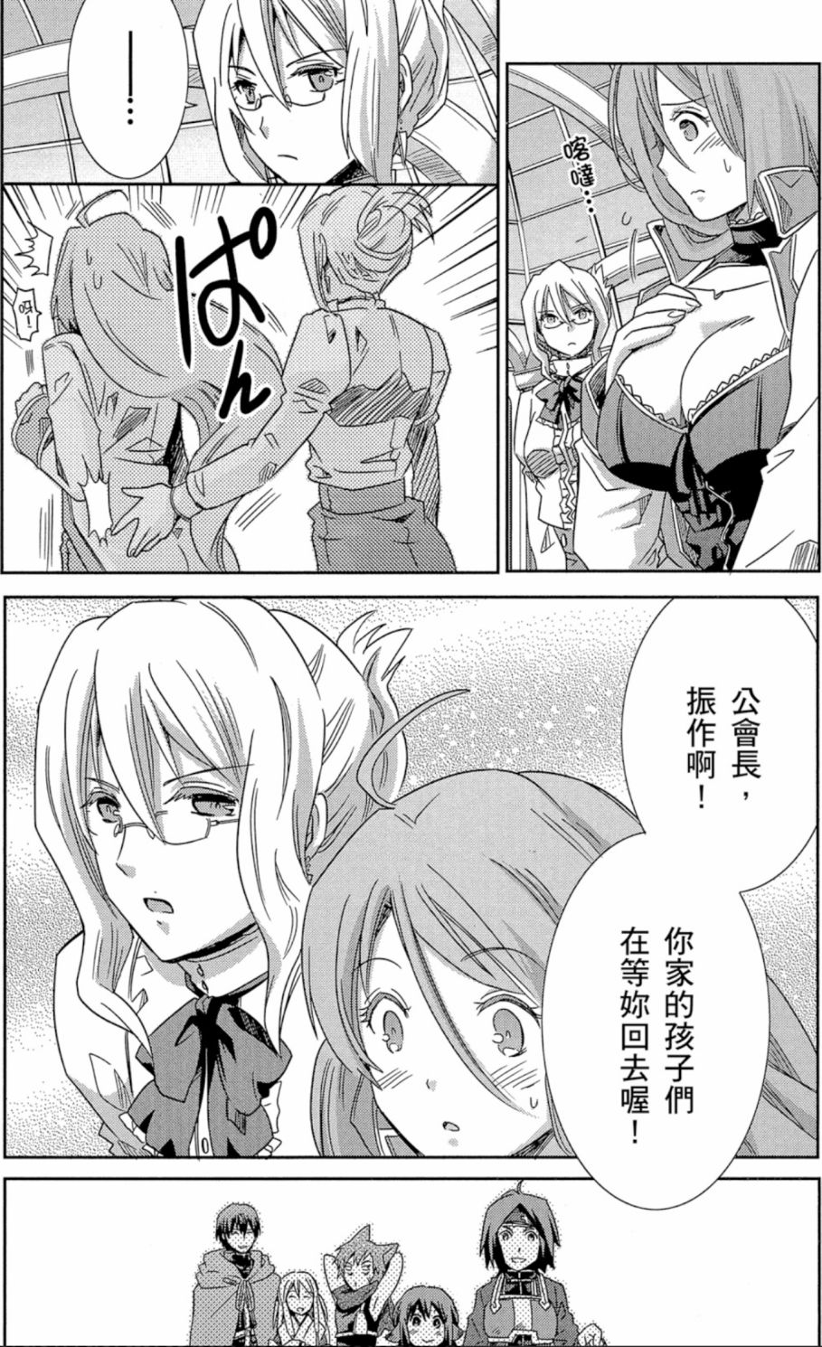 记录的地平线外传 蜜月的记录韩漫全集-第04卷完无删减无遮挡章节图片 