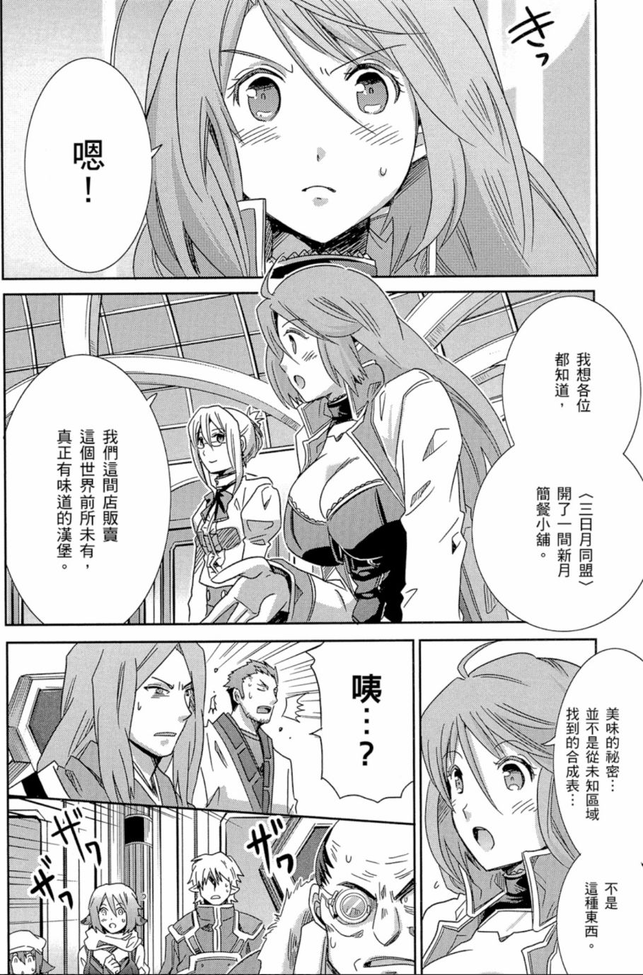 记录的地平线外传 蜜月的记录韩漫全集-第04卷完无删减无遮挡章节图片 