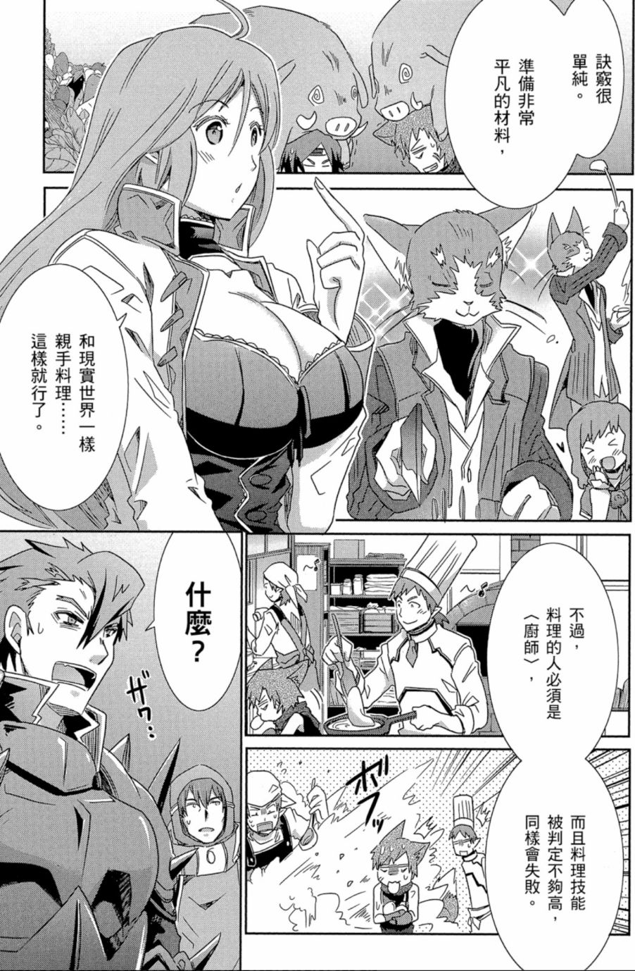 记录的地平线外传 蜜月的记录韩漫全集-第04卷完无删减无遮挡章节图片 