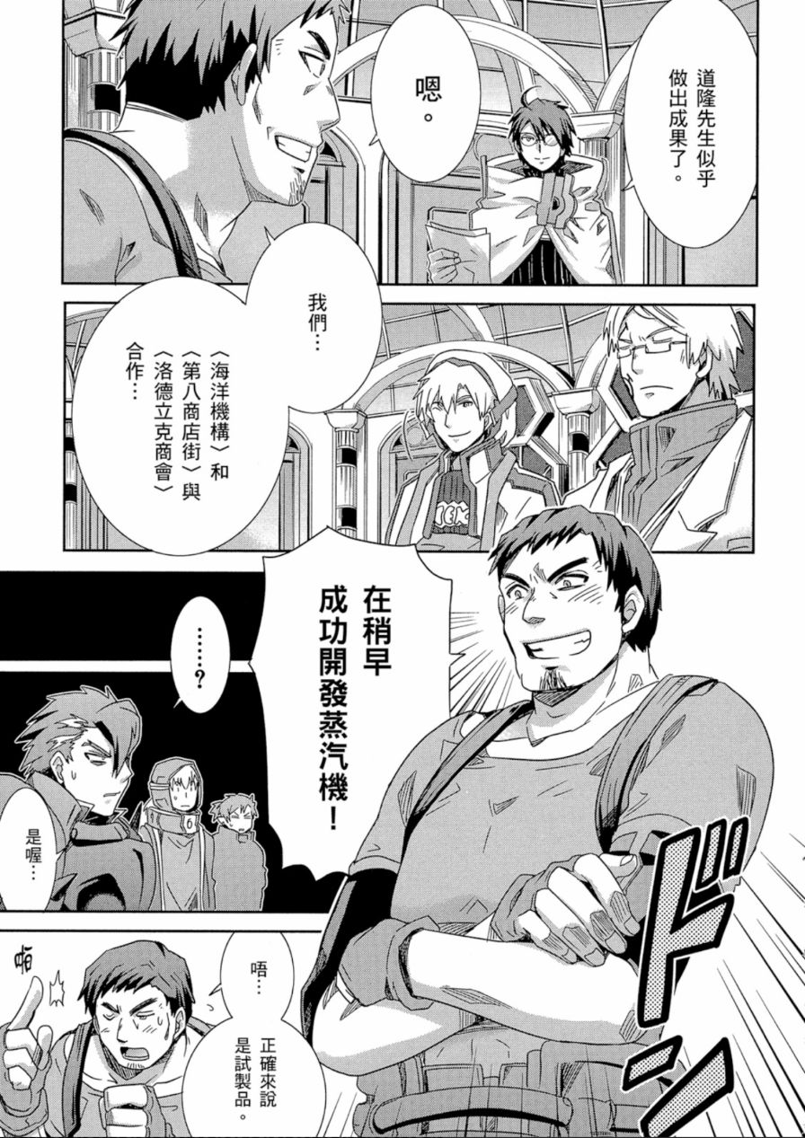 记录的地平线外传 蜜月的记录韩漫全集-第04卷完无删减无遮挡章节图片 