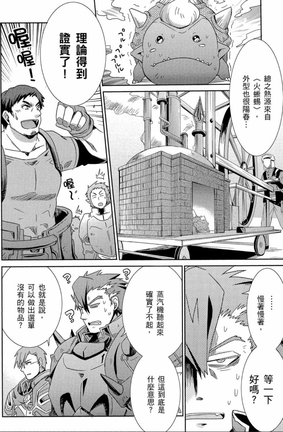 记录的地平线外传 蜜月的记录韩漫全集-第04卷完无删减无遮挡章节图片 