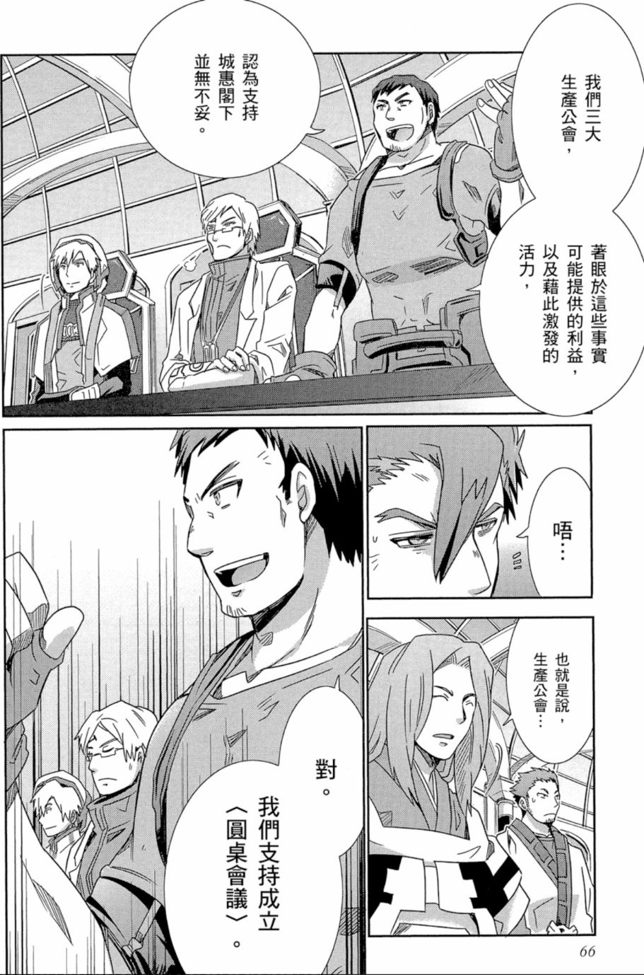 记录的地平线外传 蜜月的记录韩漫全集-第04卷完无删减无遮挡章节图片 