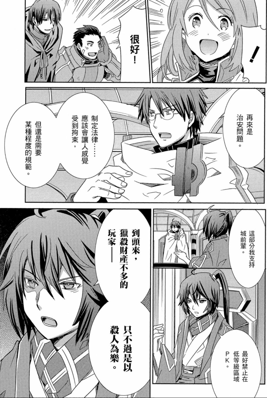 记录的地平线外传 蜜月的记录韩漫全集-第04卷完无删减无遮挡章节图片 