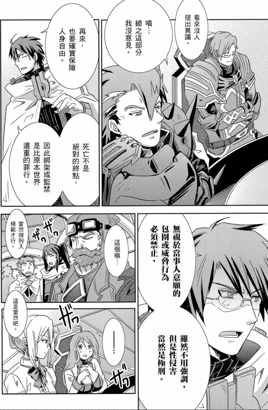 记录的地平线外传 蜜月的记录韩漫全集-第04卷完无删减无遮挡章节图片 