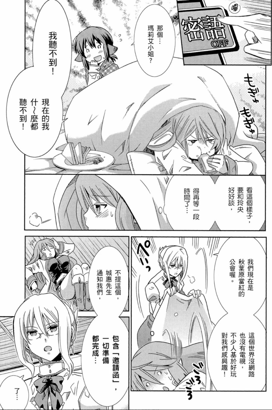 记录的地平线外传 蜜月的记录韩漫全集-第04卷完无删减无遮挡章节图片 