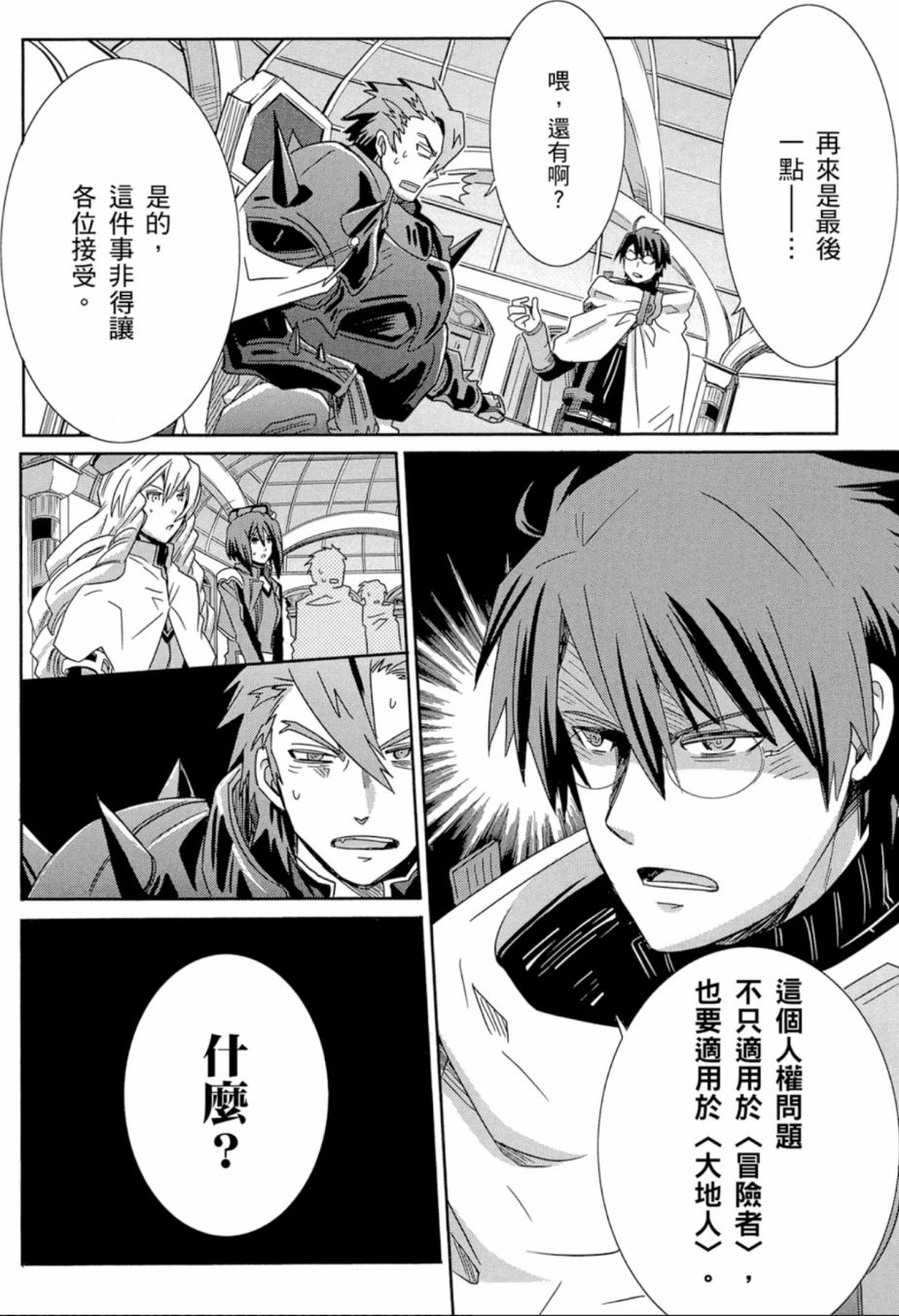 记录的地平线外传 蜜月的记录韩漫全集-第04卷完无删减无遮挡章节图片 
