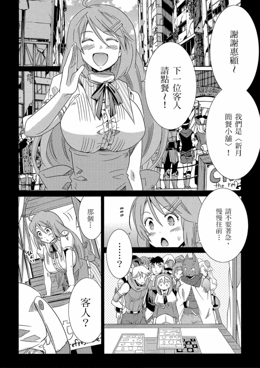 记录的地平线外传 蜜月的记录韩漫全集-第04卷完无删减无遮挡章节图片 