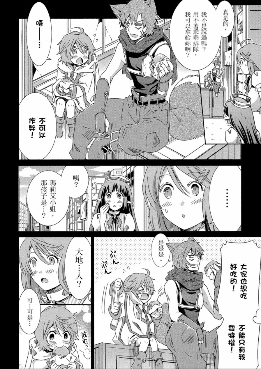 记录的地平线外传 蜜月的记录韩漫全集-第04卷完无删减无遮挡章节图片 