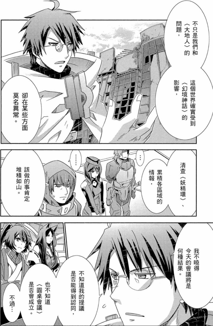 记录的地平线外传 蜜月的记录韩漫全集-第04卷完无删减无遮挡章节图片 